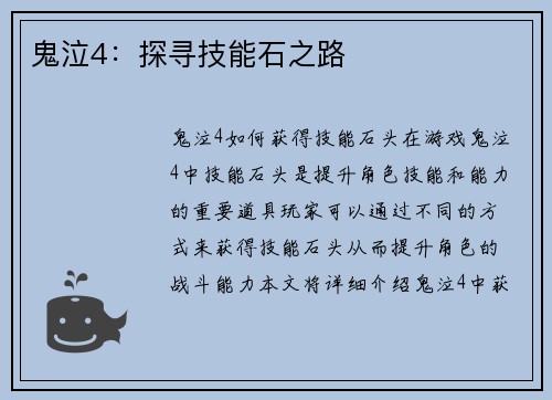 鬼泣4：探寻技能石之路